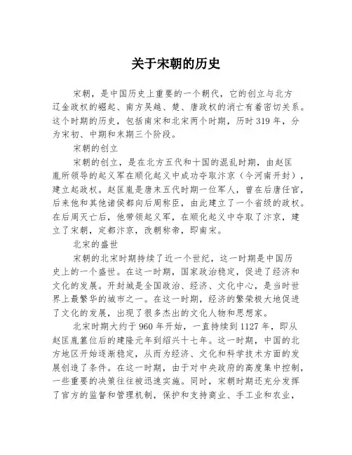 关于宋朝的历史