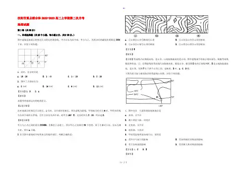 辽宁省沈阳市城郊市重点联合体2022-2023高二地理上学期第二次月考试题(含解析)