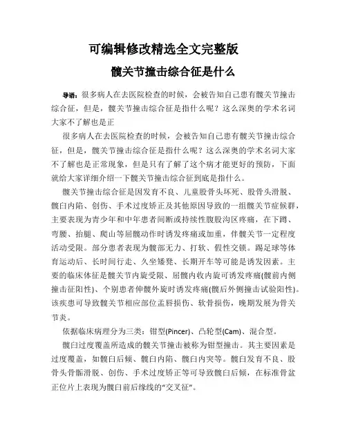 髋关节撞击综合征是什么(2024版)