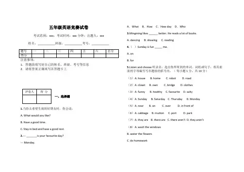 五年级英语竞赛试卷