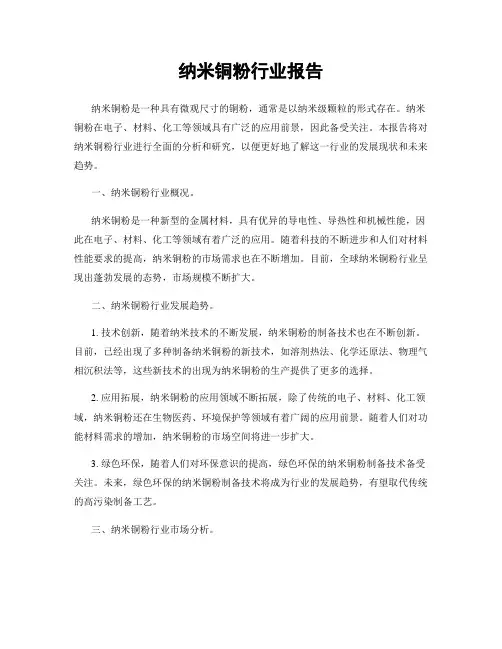 纳米铜粉行业报告