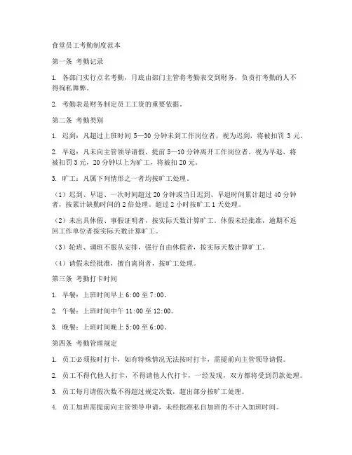 食堂员工考勤制度范本