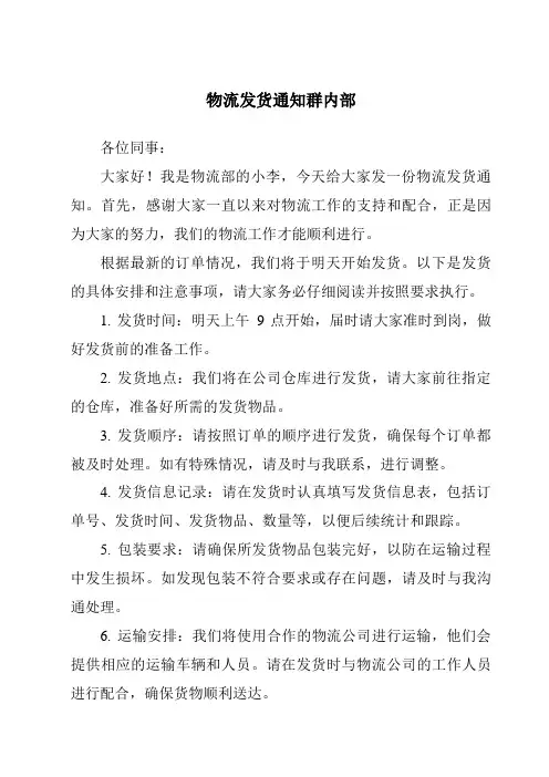 物流发货通知群内部