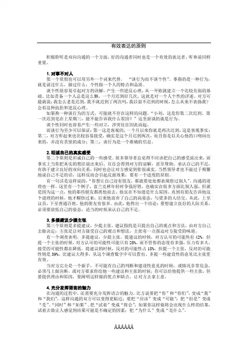 有效表达的原则