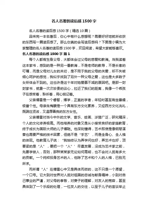 名人名著的读后感1500字