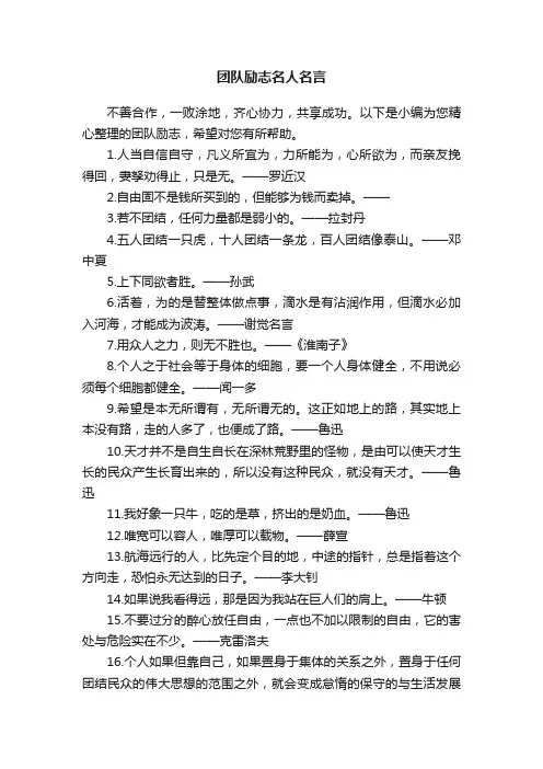 团队励志名人名言