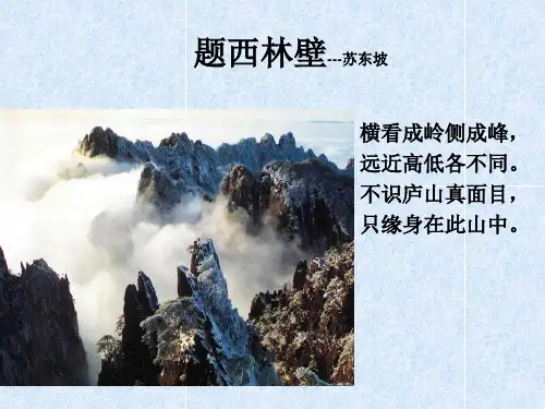 旅游景观欣赏一ppt课件