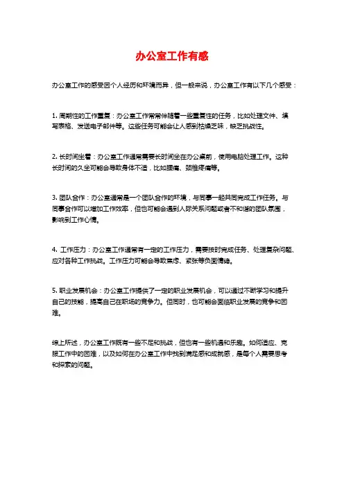 办公室工作有感
