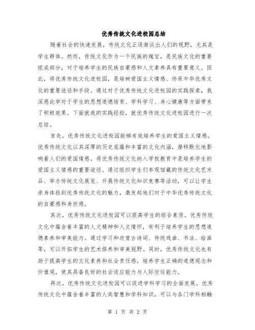 优秀传统文化进校园总结