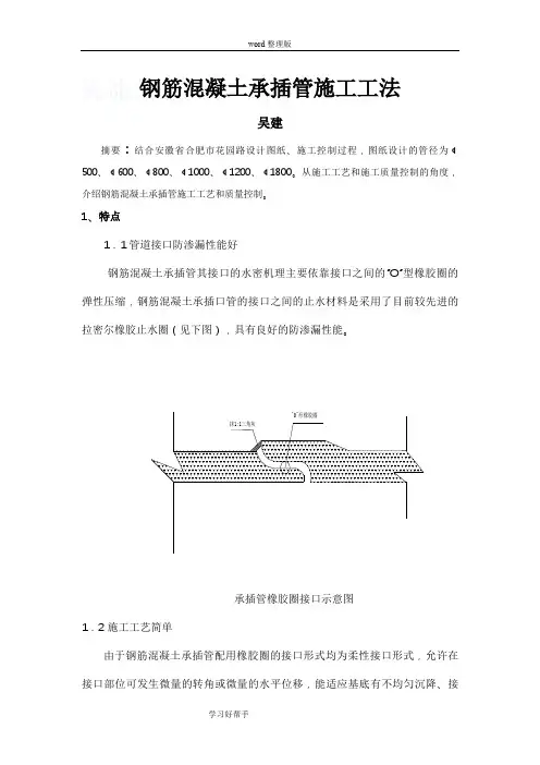 钢筋混凝土承插管施工方法
