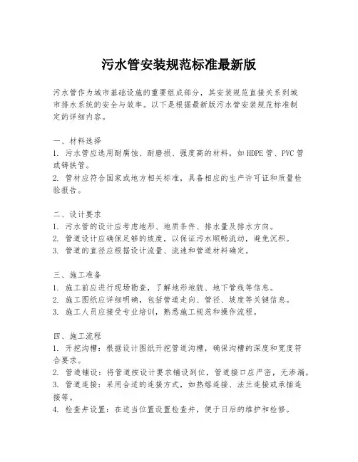 污水管安装规范标准最新版