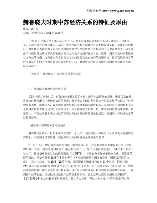 赫鲁晓夫时期中苏经济关系的特征及原由