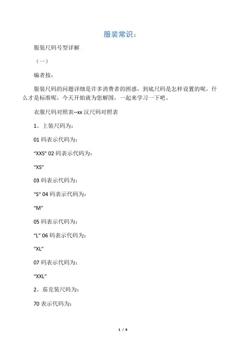 服装常识：服装尺码号型详解(一)