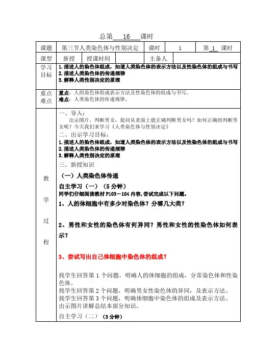 济南版八年级生物上册4.4.3人类染色体与性别决定