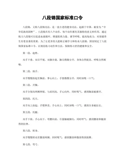 八段锦国家标准口令