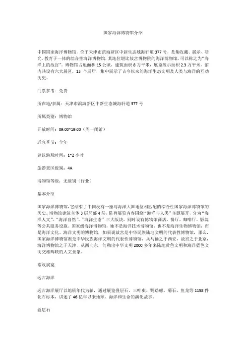 国家海洋博物馆介绍