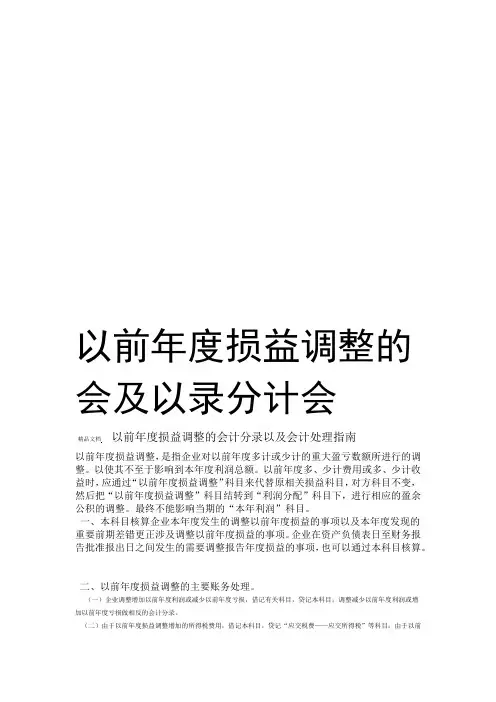 以前年度损益调整的会计分录以及会资料
