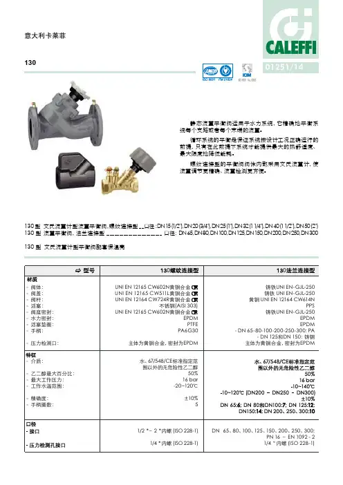 意大利卡莱菲流量平衡阀130型说明书