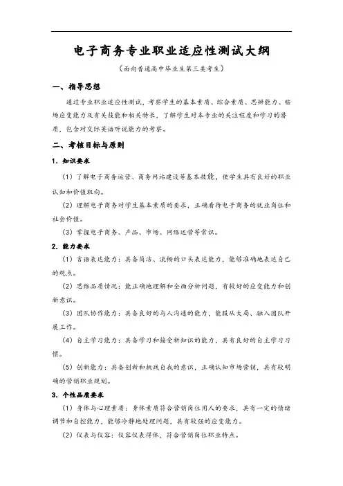 电子商务专业职业适应性测试和技能考试大纲