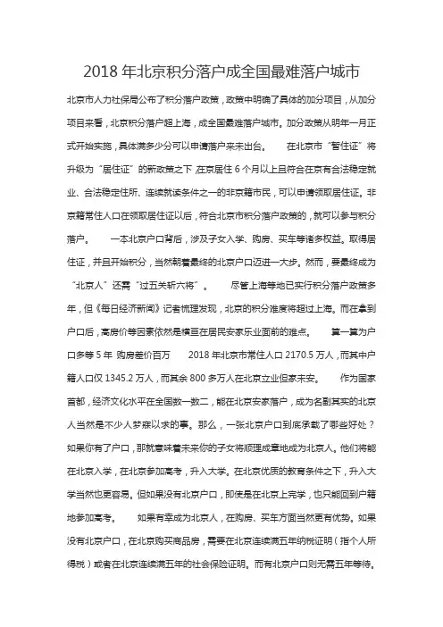 2018年北京积分落户成全国最难落户城市