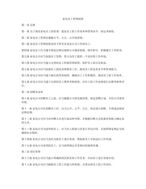 家电员工管理制度