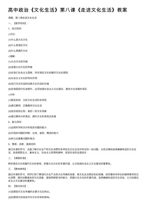 高中政治《文化生活》第八课《走进文化生活》教案