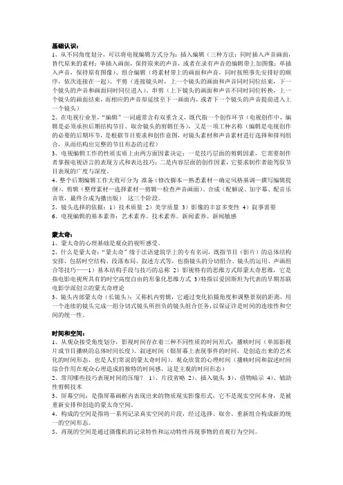 电视画面编辑