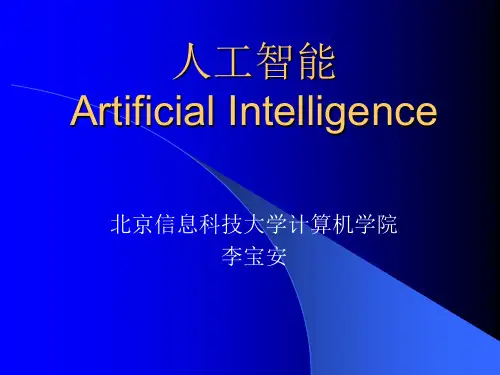 人工智能(三)搜索策略