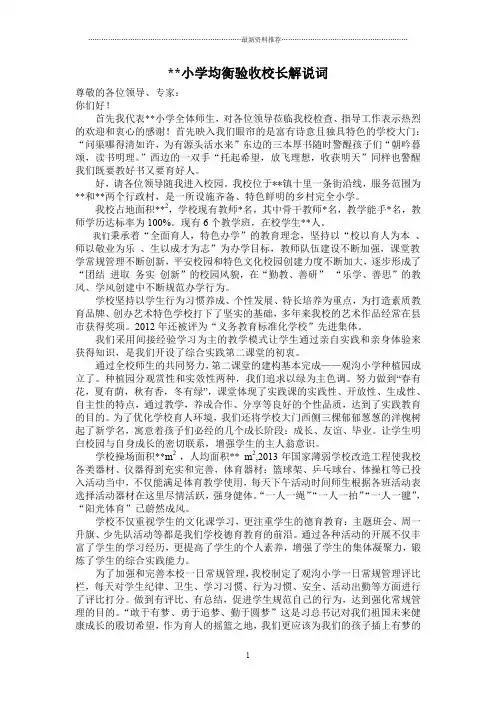 小学均衡验收校长解说词精编版