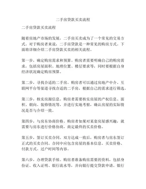 二手房贷款买卖流程