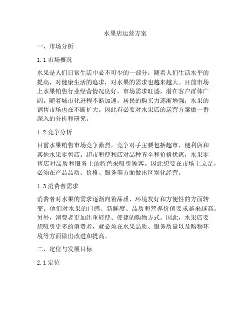 水果店运营方案