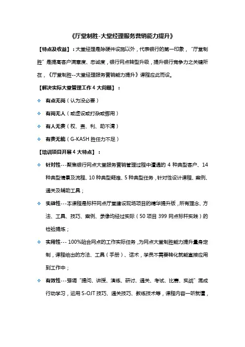 《厅堂制胜-大堂经理综合能力提升》(四天版)