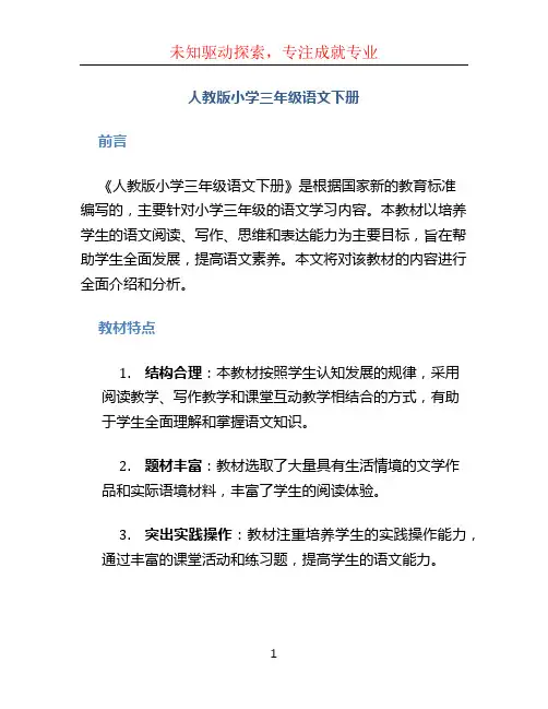 人教版小学三年级语文下册 (3)