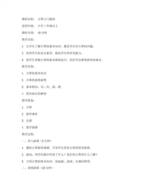 古筝课教案模板范文小学