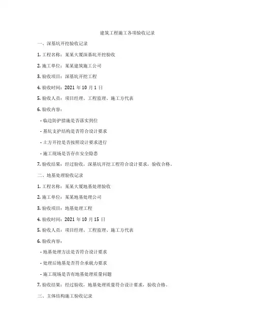 建筑工程施工各项验收记录