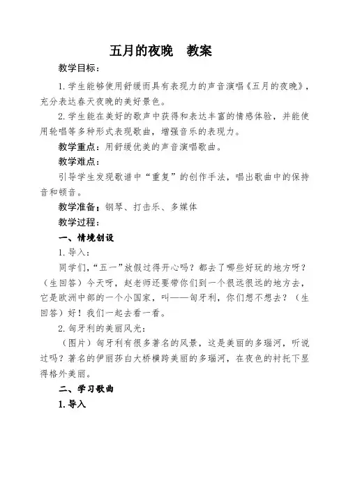 五月的夜晚教案(5_3晩)
