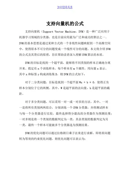 支持向量机的公式