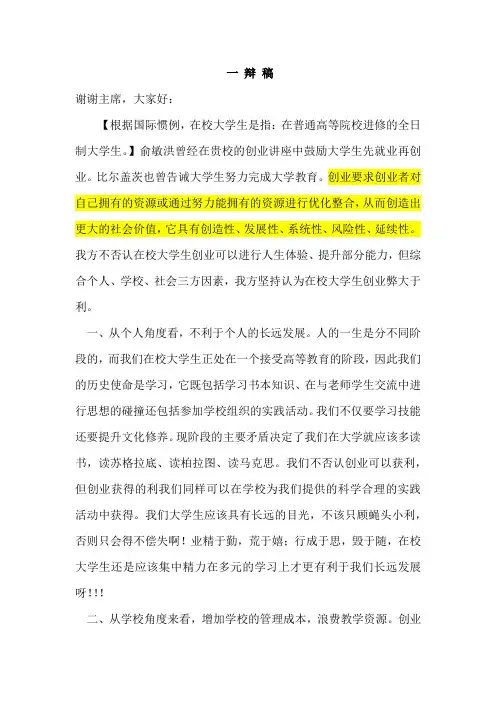 在校大学生创业弊大于利一辩稿