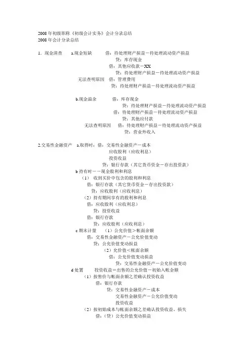 初级财务会计与管理知识分析实务总结
