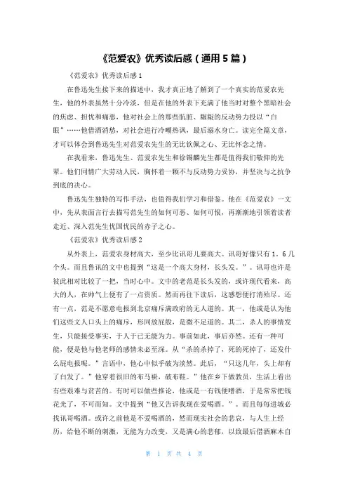 《范爱农》优秀读后感(通用5篇)