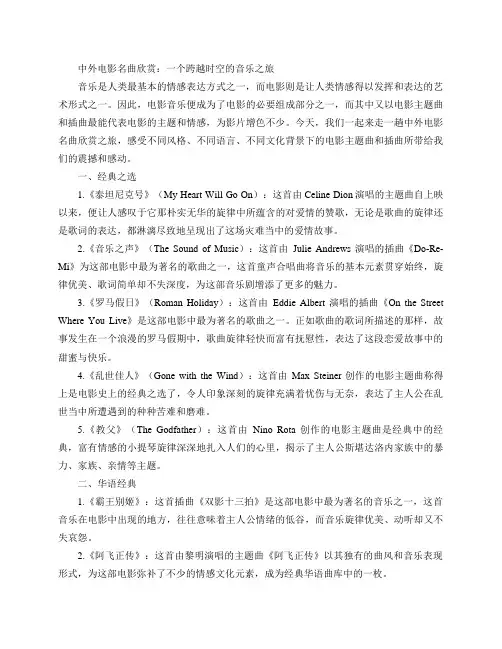 中外电影名曲欣赏