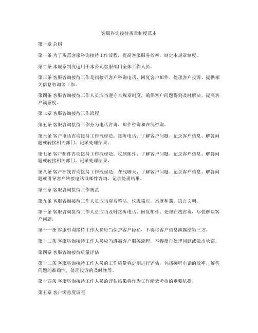 客服咨询接待规章制度范本