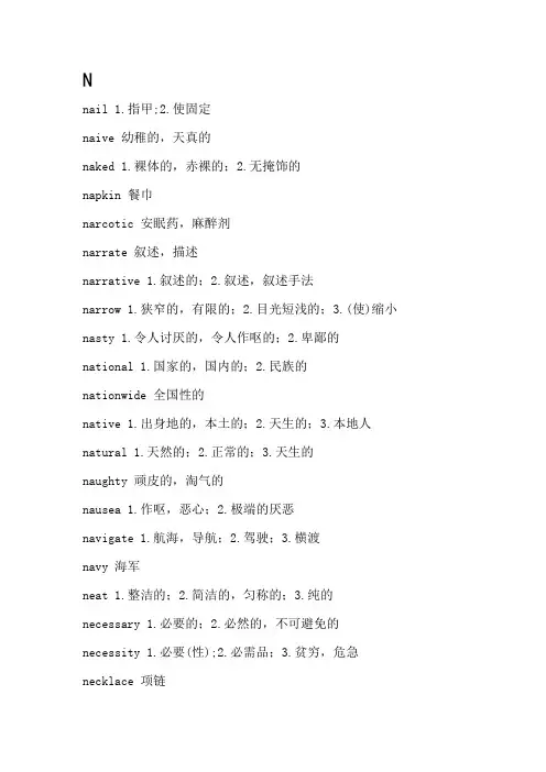 N开头英语词汇表