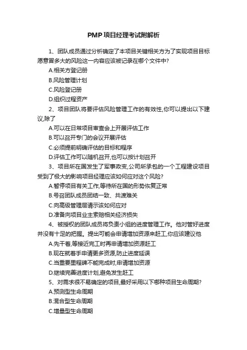 PMP项目经理考试附解析