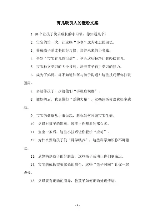 育儿吸引人的涨粉文案
