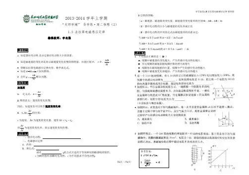 导学案2-选修3-2-1.3法拉第电磁感应定律-教师版