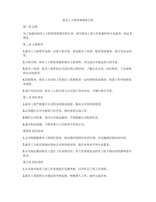 新员工入职管理制度万科