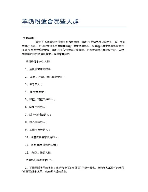 羊奶粉适合哪些人群【母婴健康常识】