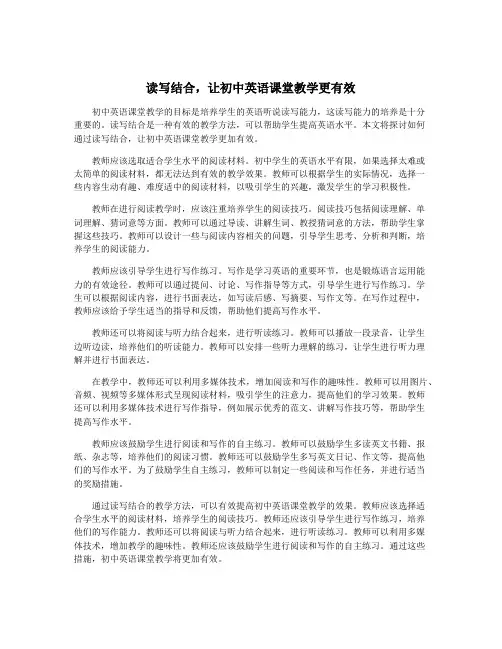 读写结合,让初中英语课堂教学更有效
