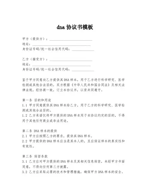 dna协议书模板